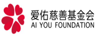 日本人的日屄视频爱佑慈善基金会